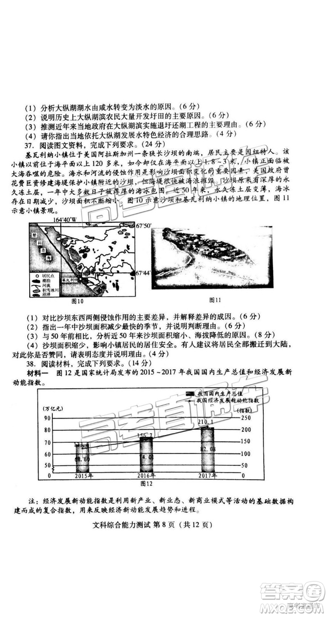 2019年3月濰坊一模文綜、理綜試題及參考答案