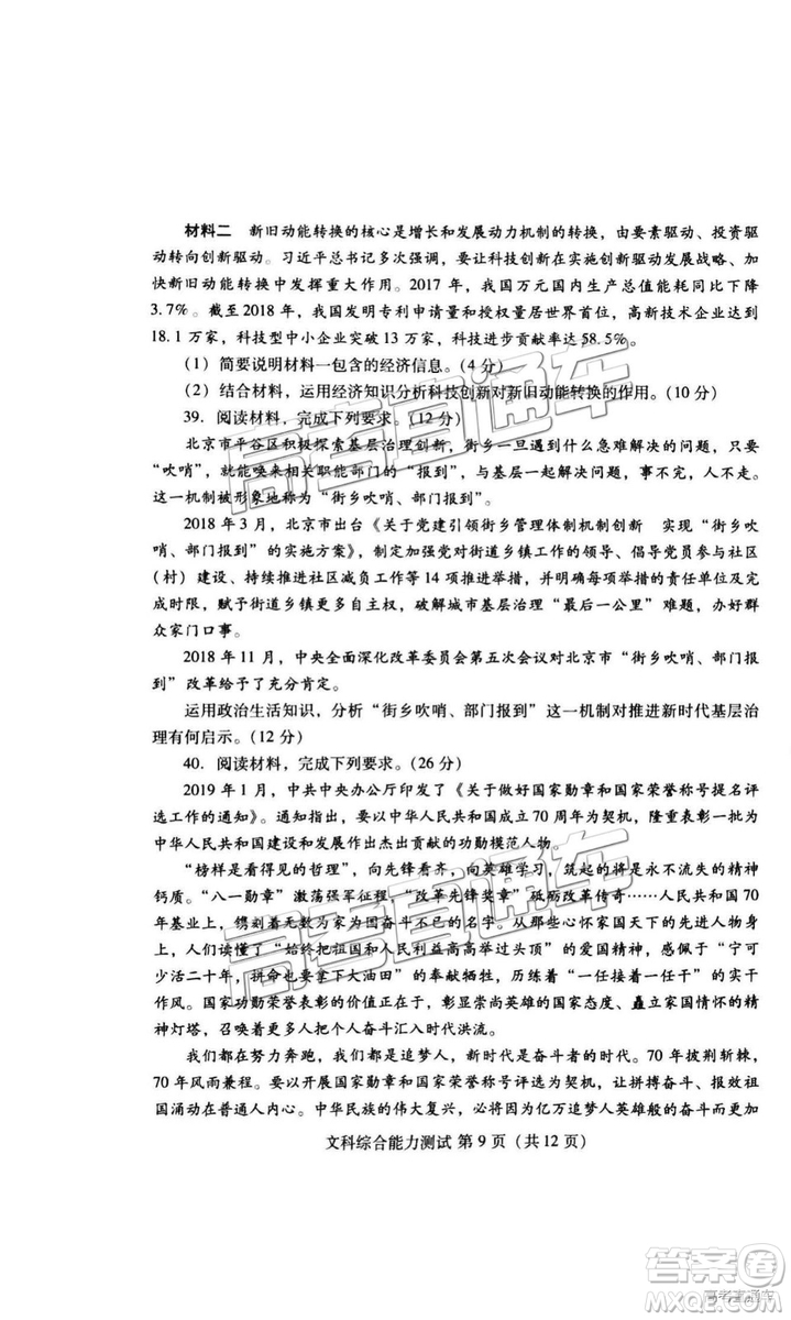 2019年3月濰坊一模文綜、理綜試題及參考答案