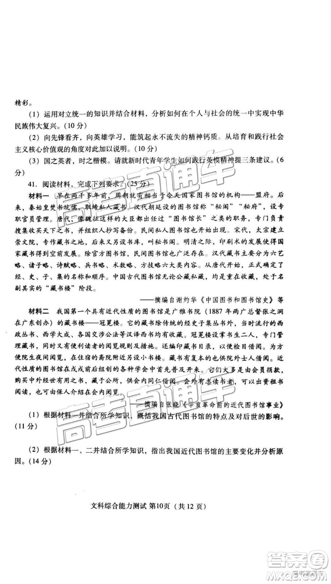 2019年3月濰坊一模文綜、理綜試題及參考答案