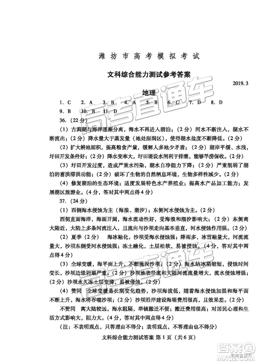 2019年3月濰坊一模文綜、理綜試題及參考答案