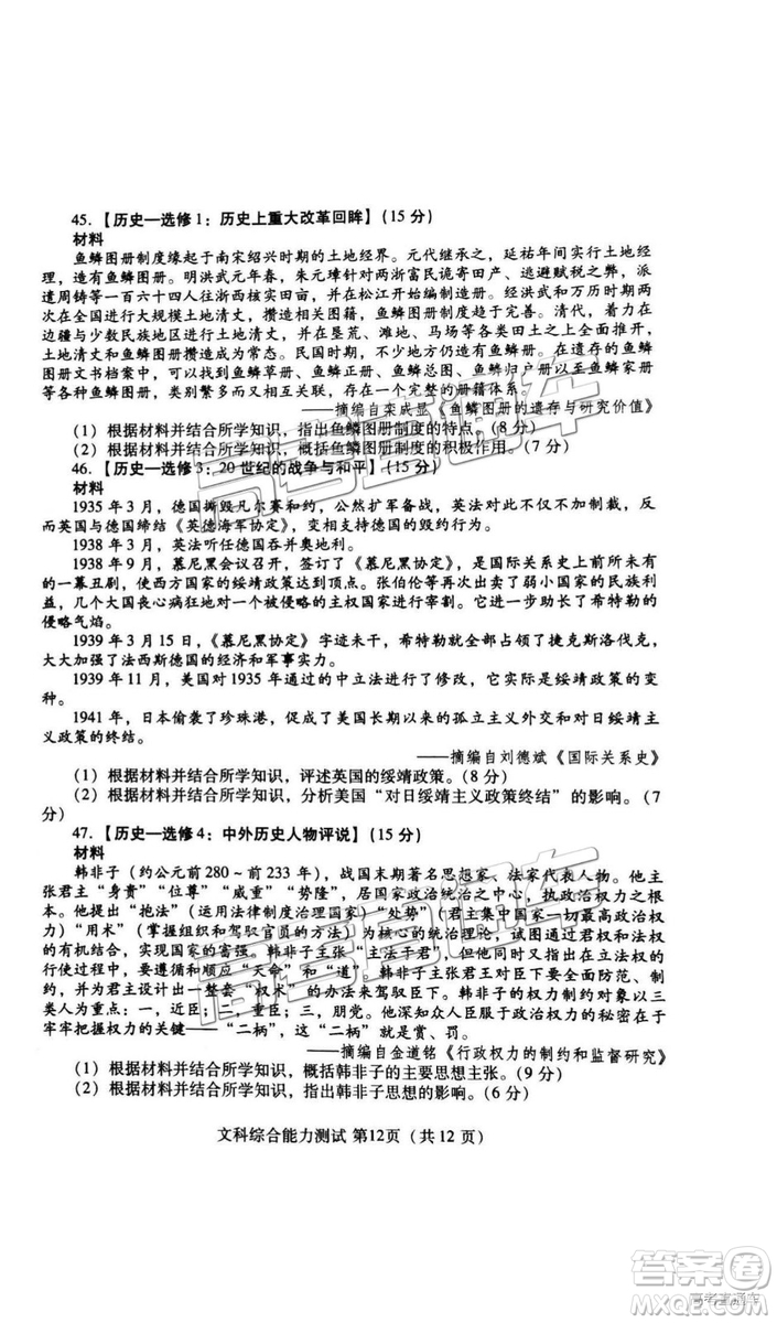 2019年3月濰坊一模文綜、理綜試題及參考答案