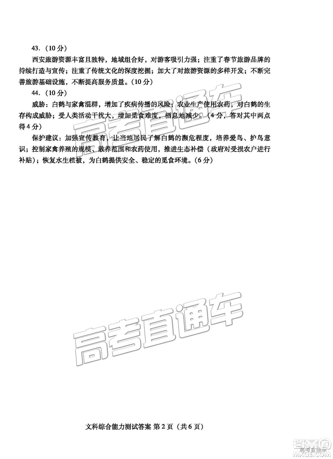 2019年3月濰坊一模文綜、理綜試題及參考答案