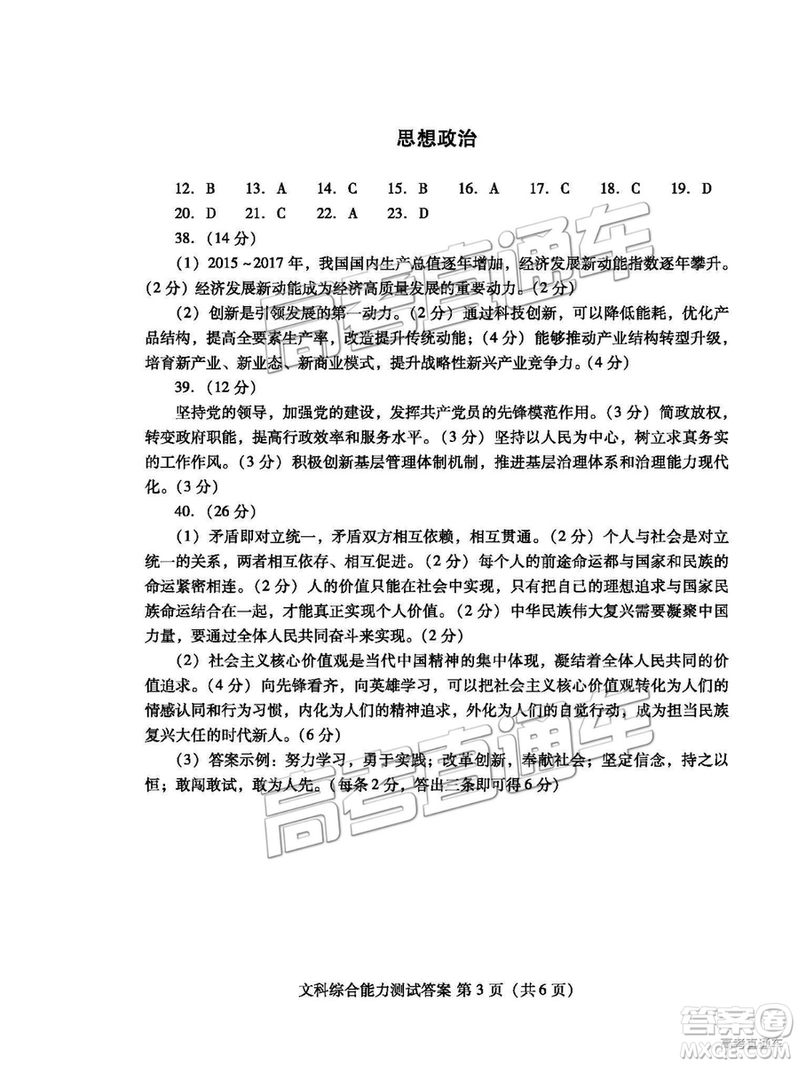 2019年3月濰坊一模文綜、理綜試題及參考答案