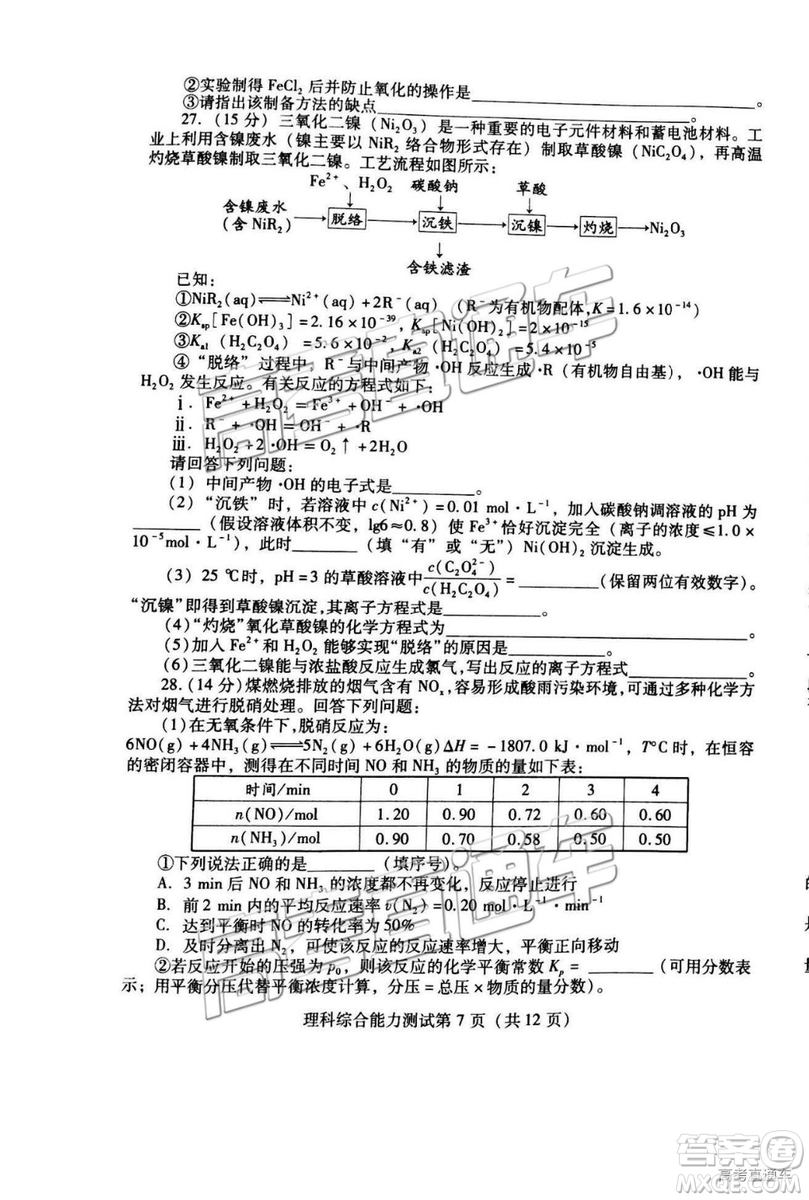 2019年3月濰坊一模文綜、理綜試題及參考答案