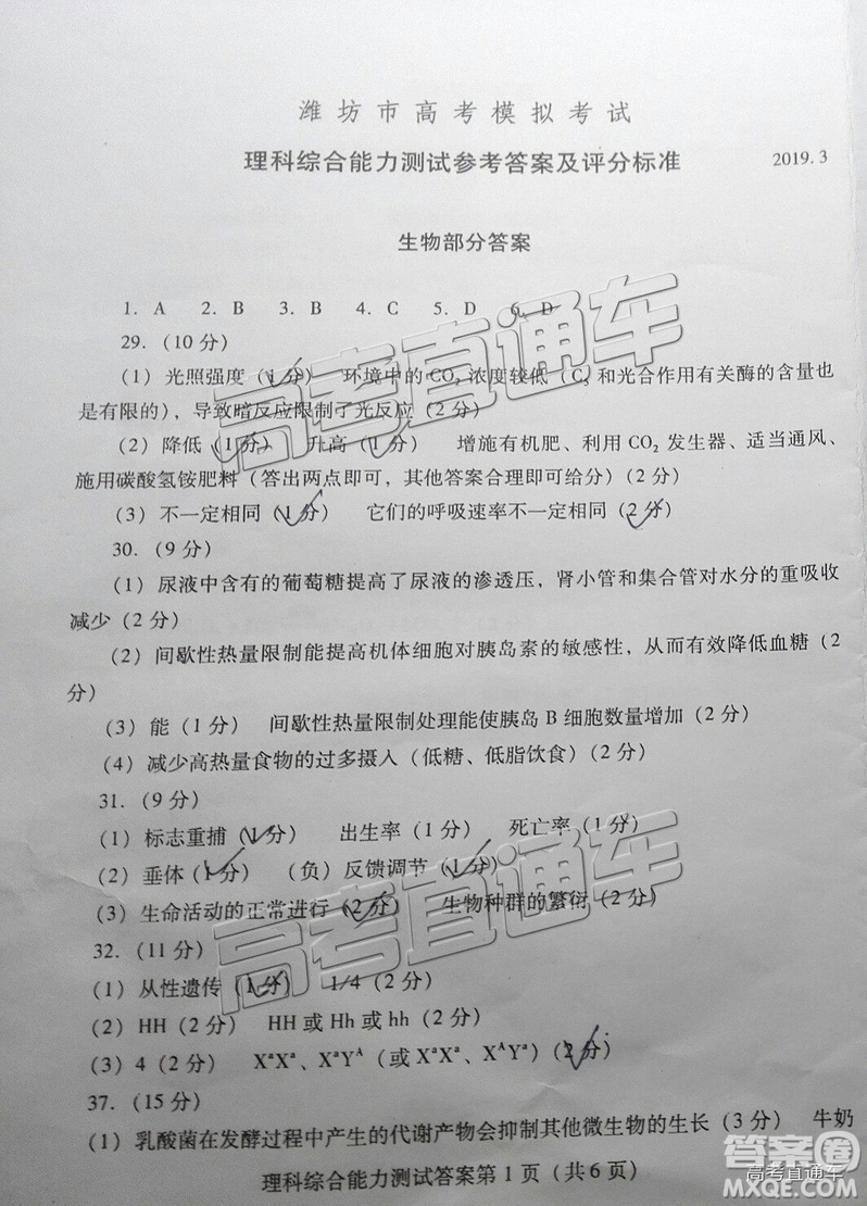 2019年3月濰坊一模文綜、理綜試題及參考答案