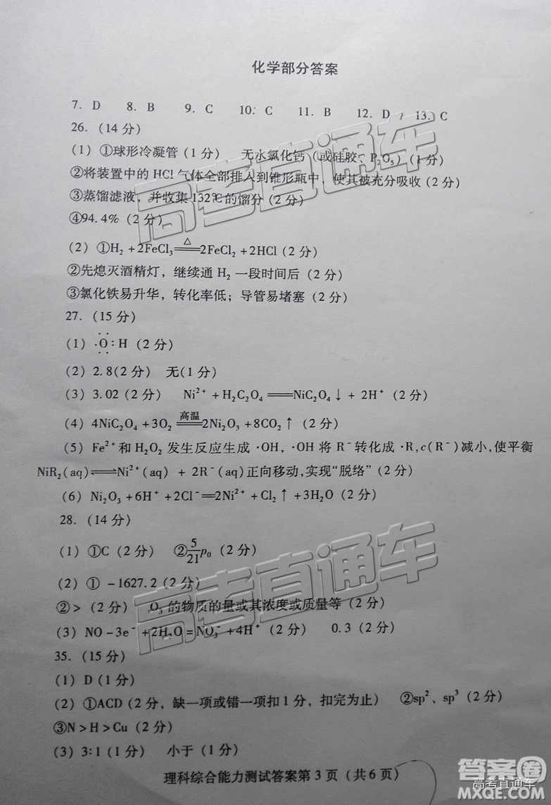 2019年3月濰坊一模文綜、理綜試題及參考答案