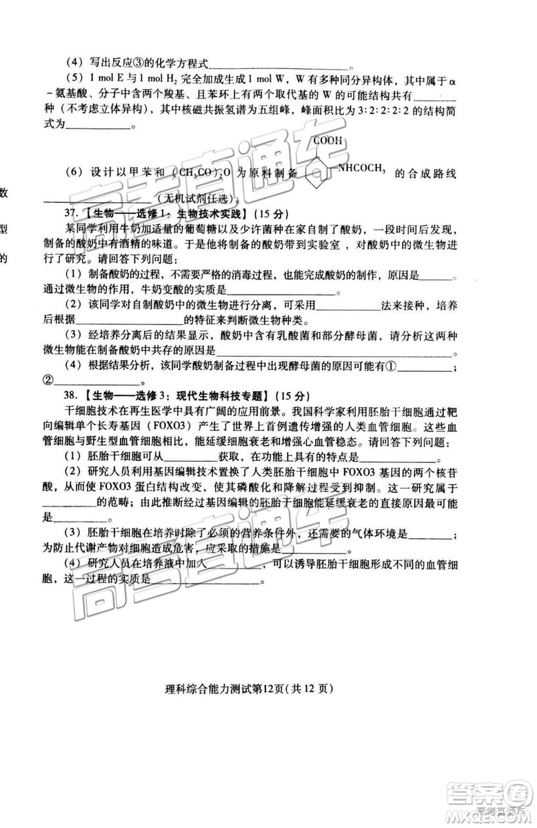 2019年3月濰坊一模文綜、理綜試題及參考答案