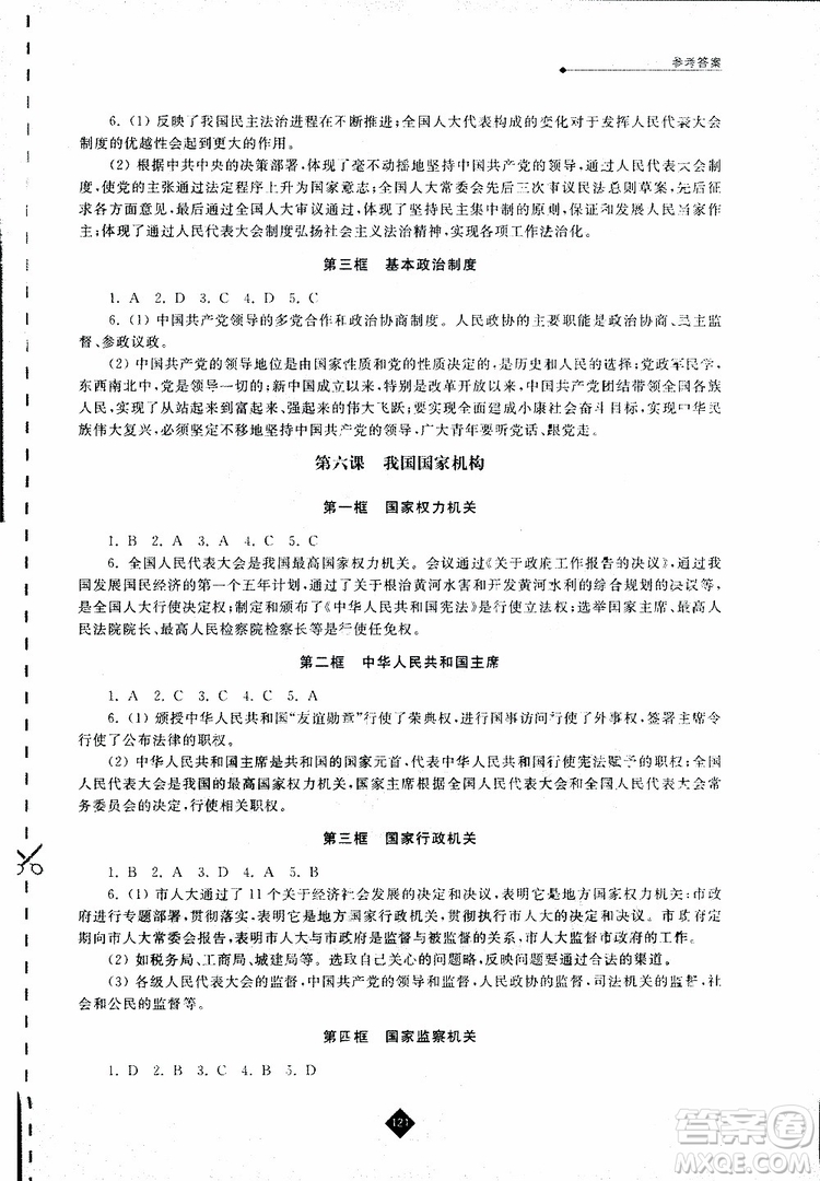 人教版2019年道德與法治伴你學(xué)八年級下冊參考答案