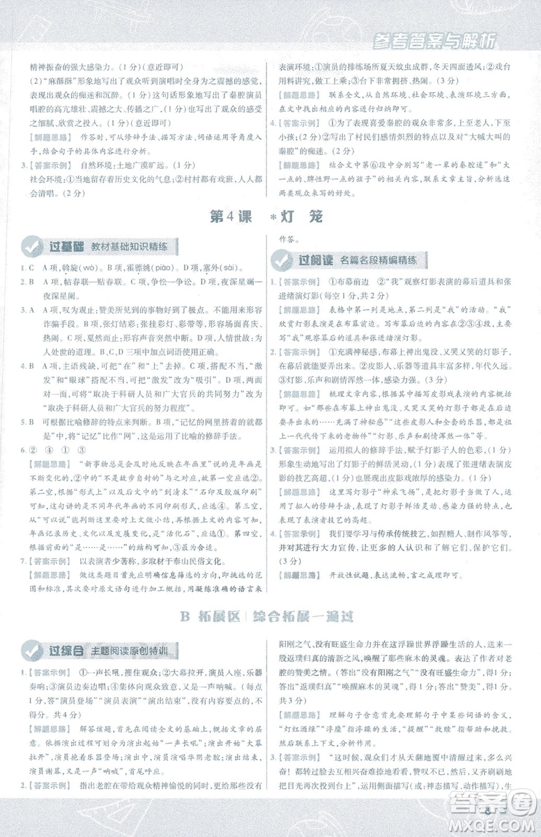 天星教育2019版一遍過語文八年級下冊9787565129919人教RJ答案