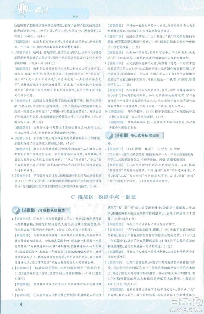 天星教育2019版一遍過語文八年級下冊9787565129919人教RJ答案