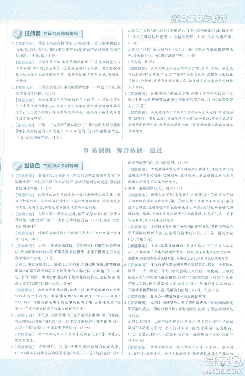 天星教育2019版一遍過語文八年級下冊9787565129919人教RJ答案