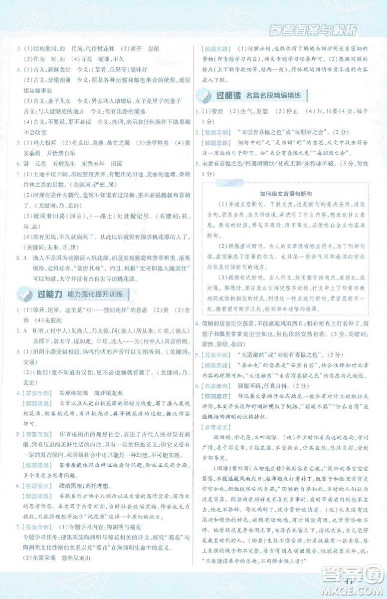 天星教育2019版一遍過語文八年級下冊9787565129919人教RJ答案