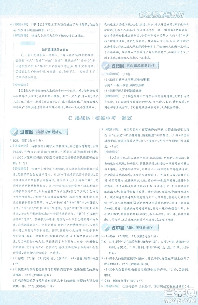 天星教育2019版一遍過語文八年級下冊9787565129919人教RJ答案
