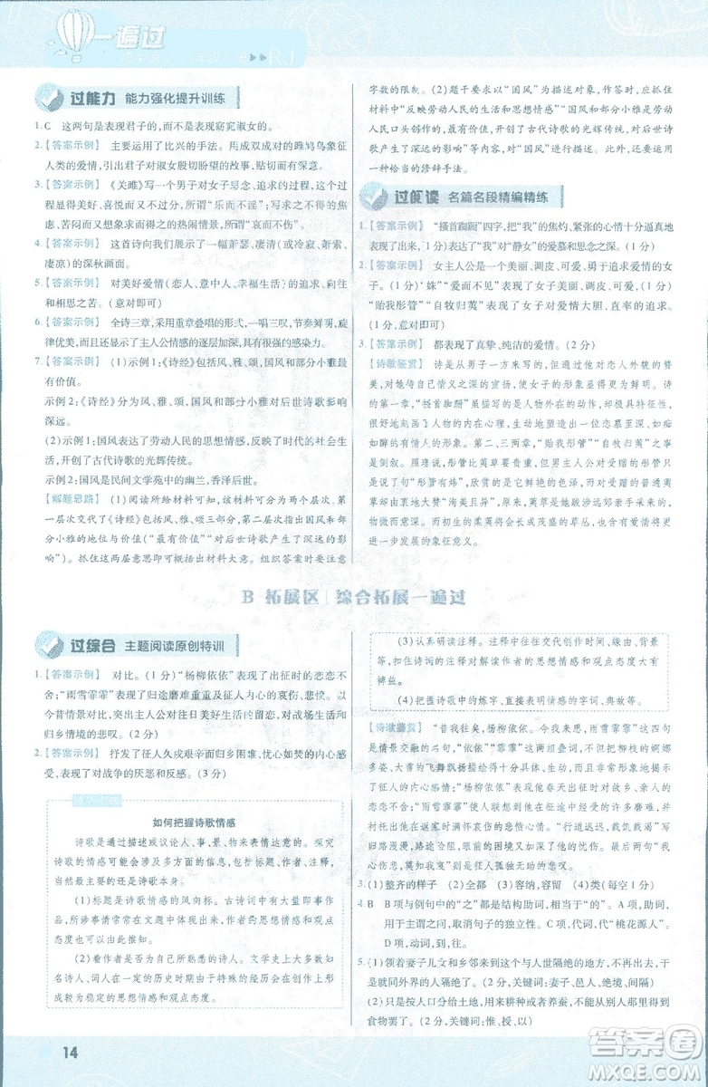天星教育2019版一遍過語文八年級下冊9787565129919人教RJ答案