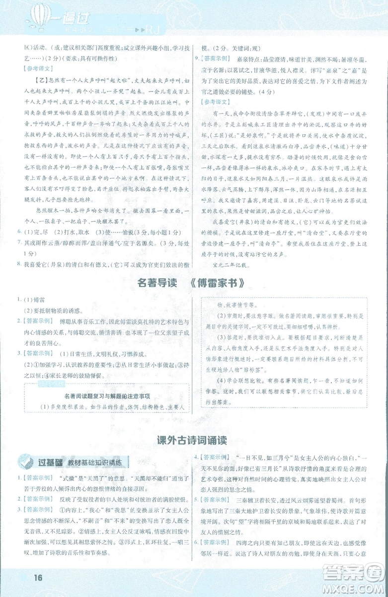 天星教育2019版一遍過語文八年級下冊9787565129919人教RJ答案