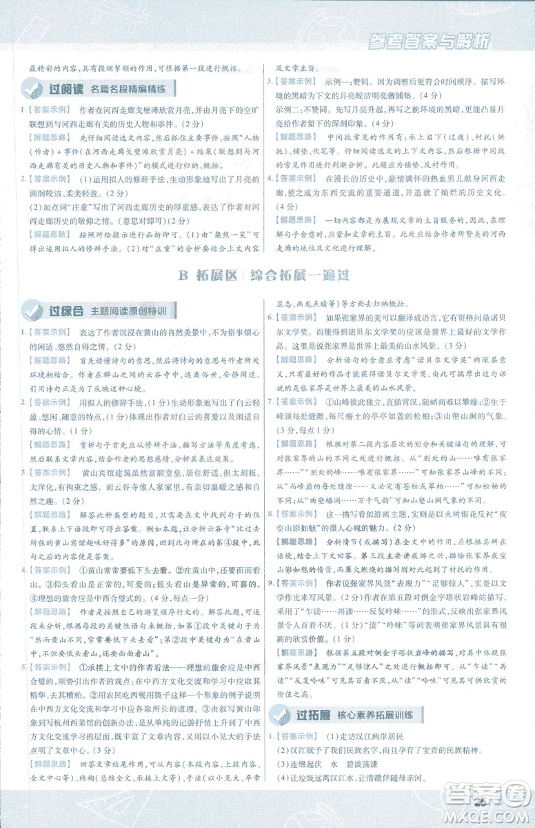 天星教育2019版一遍過語文八年級下冊9787565129919人教RJ答案