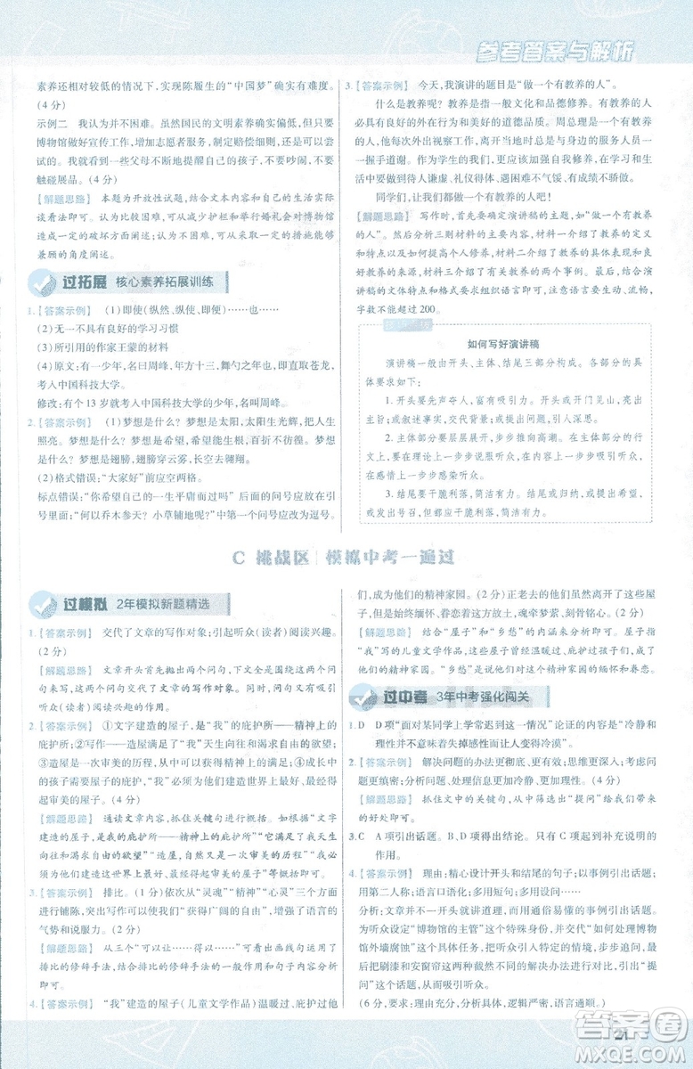 天星教育2019版一遍過語文八年級下冊9787565129919人教RJ答案