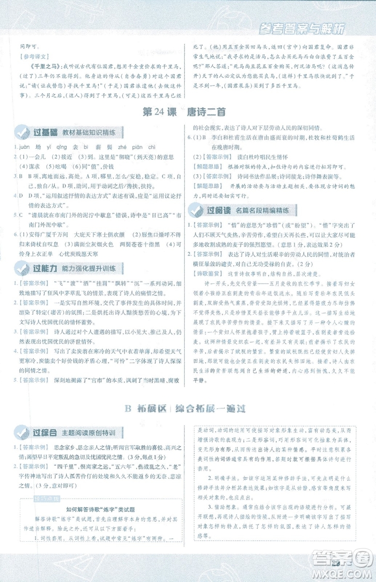 天星教育2019版一遍過語文八年級下冊9787565129919人教RJ答案