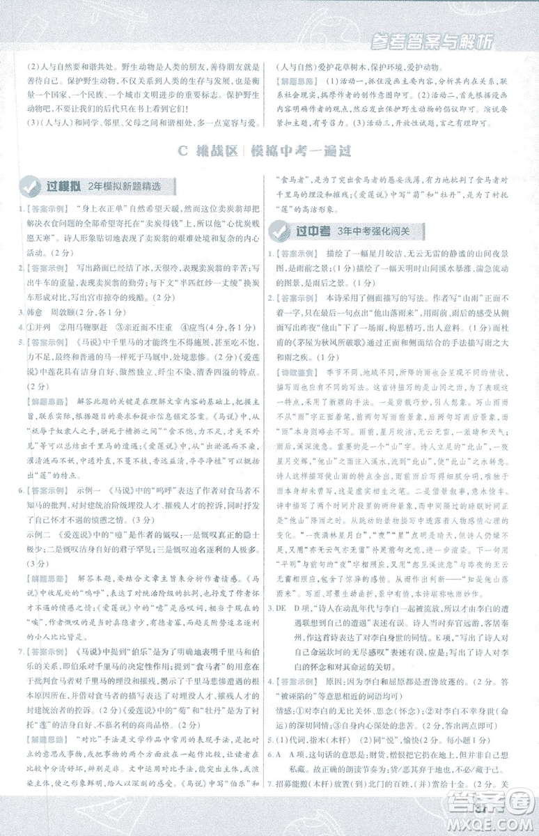 天星教育2019版一遍過語文八年級下冊9787565129919人教RJ答案