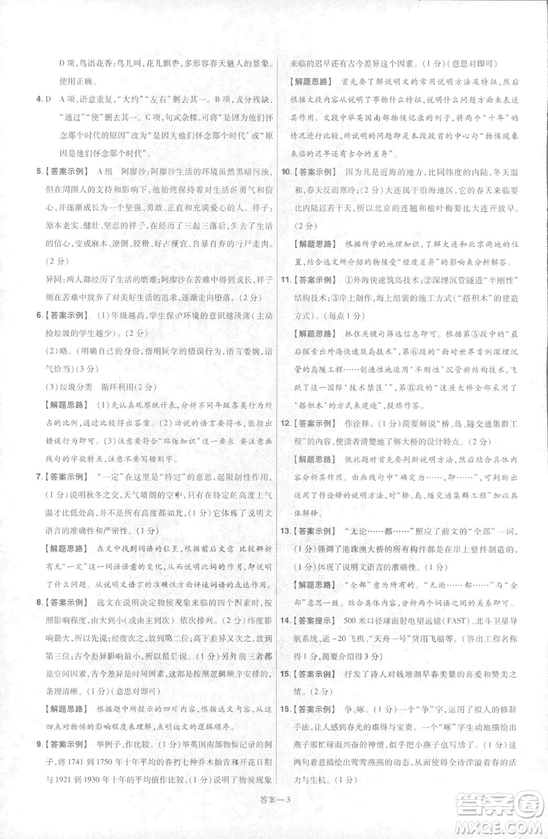 天星教育2019版一遍過語文八年級下冊9787565129919人教RJ答案
