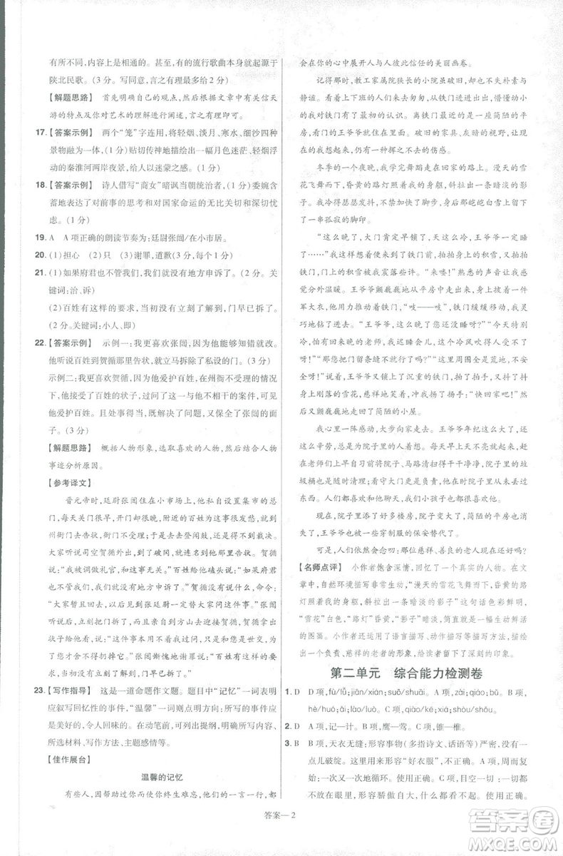 天星教育2019版一遍過語文八年級下冊9787565129919人教RJ答案