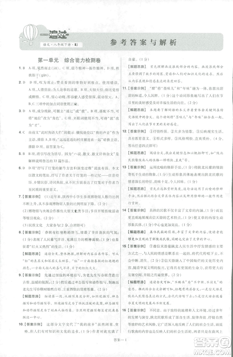 天星教育2019版一遍過語文八年級下冊9787565129919人教RJ答案