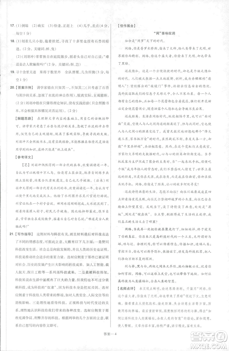 天星教育2019版一遍過語文八年級下冊9787565129919人教RJ答案