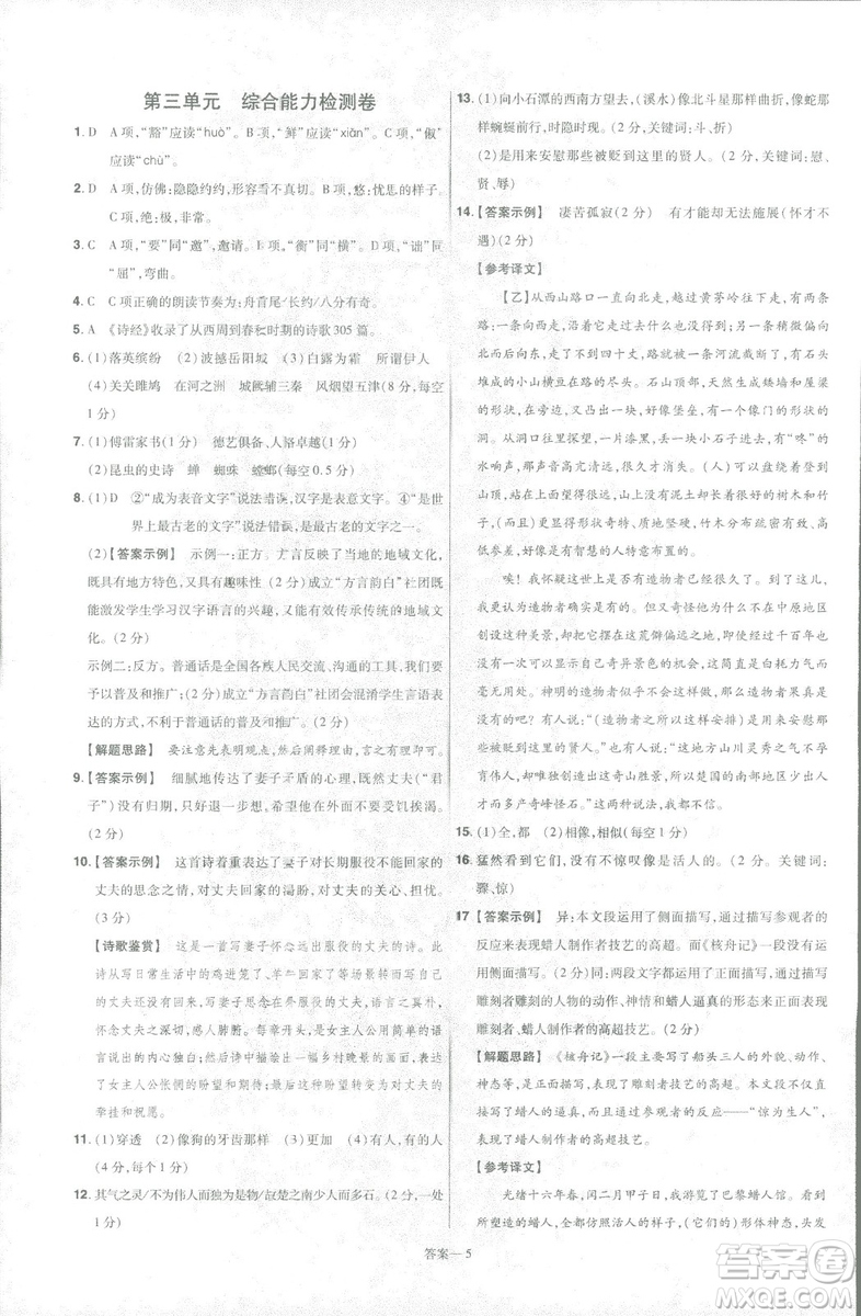 天星教育2019版一遍過語文八年級下冊9787565129919人教RJ答案