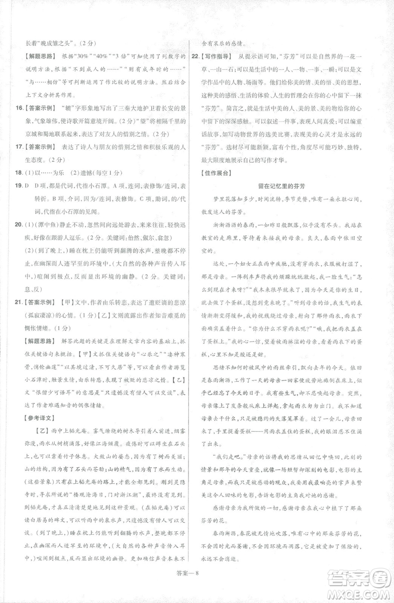 天星教育2019版一遍過語文八年級下冊9787565129919人教RJ答案