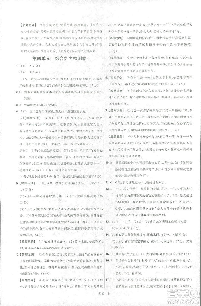天星教育2019版一遍過語文八年級下冊9787565129919人教RJ答案