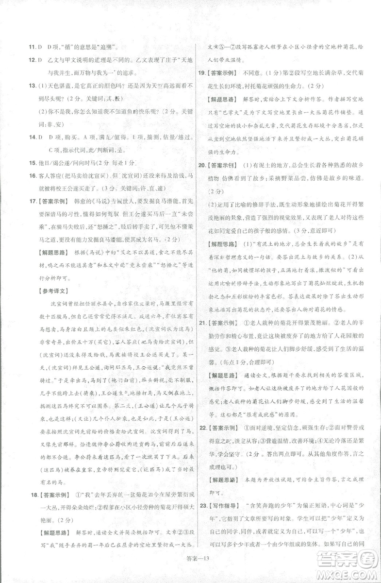 天星教育2019版一遍過語文八年級下冊9787565129919人教RJ答案