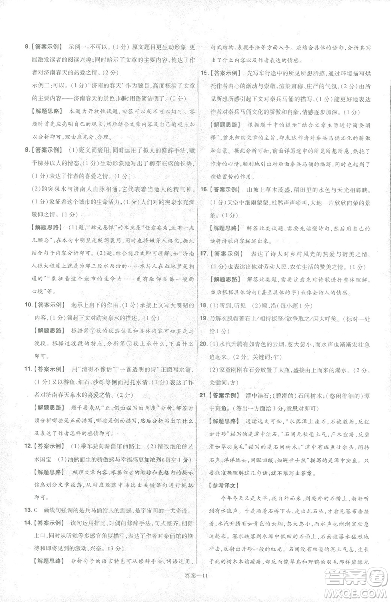 天星教育2019版一遍過語文八年級下冊9787565129919人教RJ答案