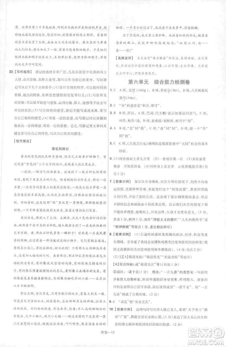 天星教育2019版一遍過語文八年級下冊9787565129919人教RJ答案