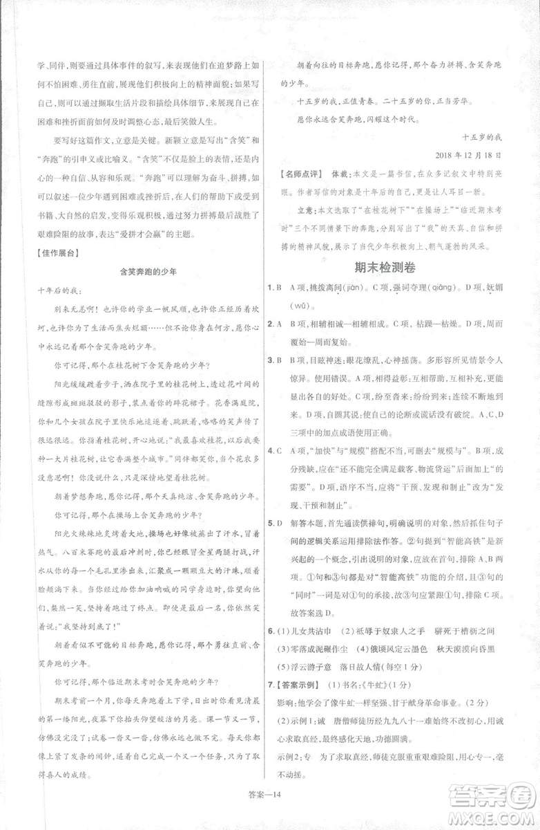 天星教育2019版一遍過語文八年級下冊9787565129919人教RJ答案