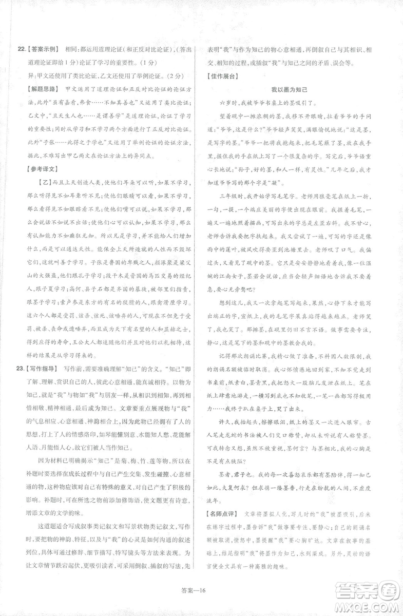 天星教育2019版一遍過語文八年級下冊9787565129919人教RJ答案