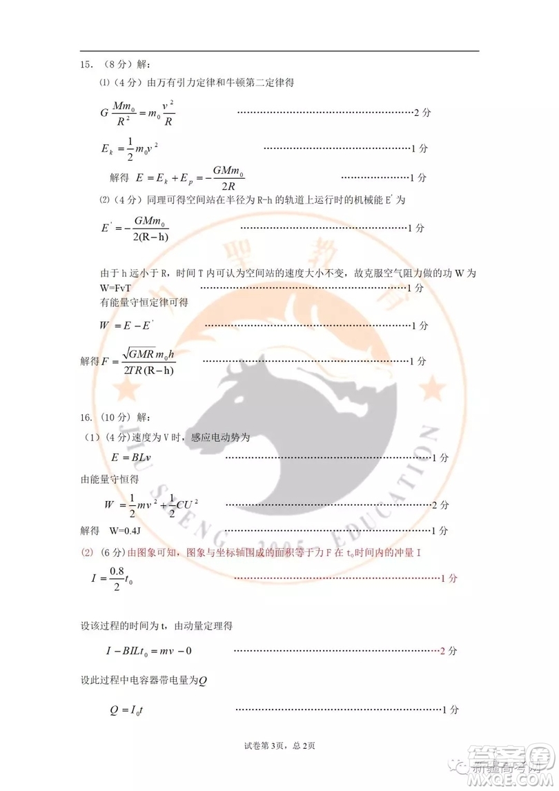2019年新疆高三年級第二次診斷性測試物理答案