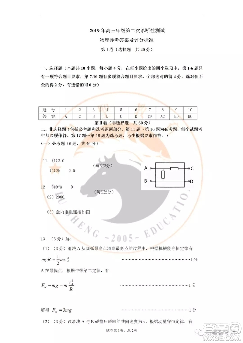 2019年新疆高三年級第二次診斷性測試物理答案