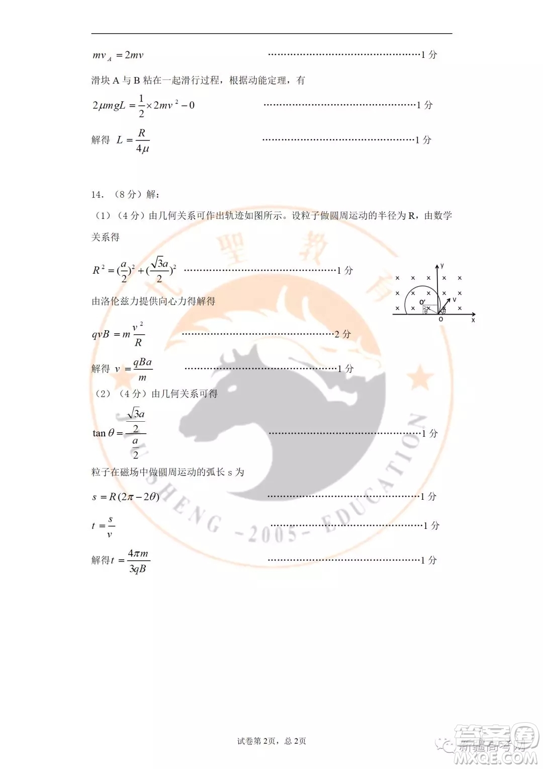 2019年新疆高三年級第二次診斷性測試物理答案