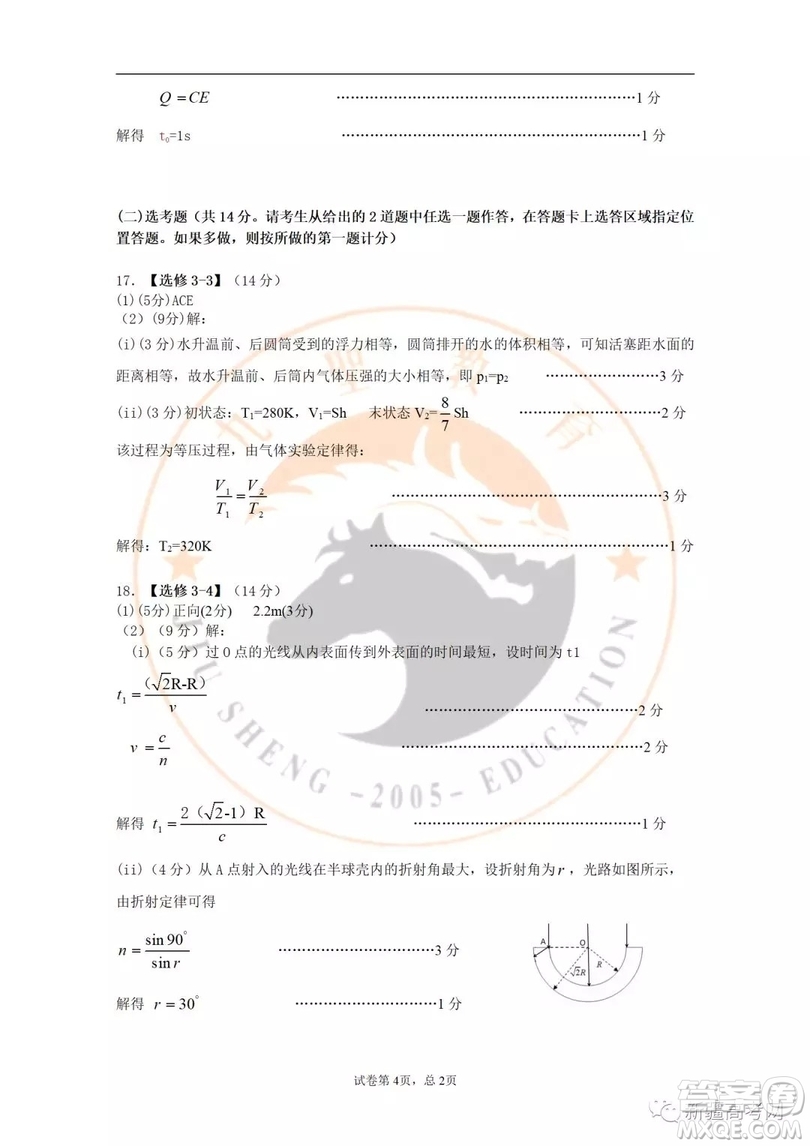 2019年新疆高三年級第二次診斷性測試物理答案