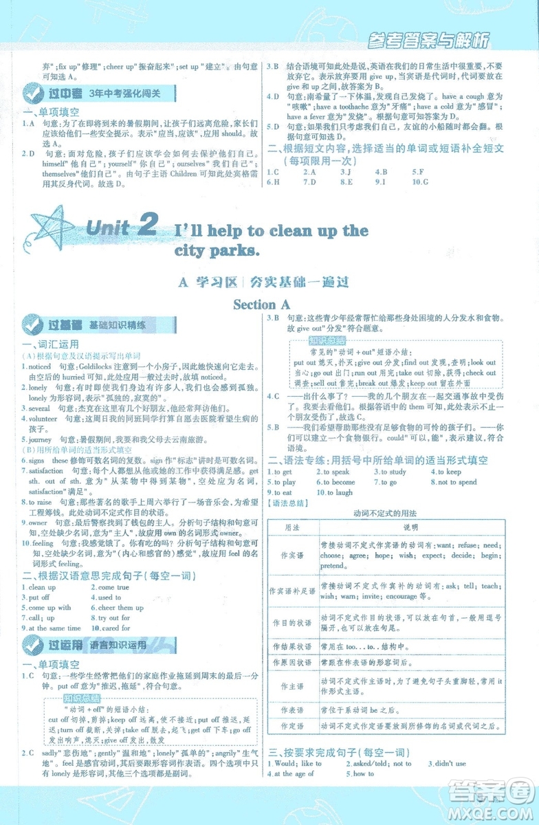 天星教育2019版初中一遍過(guò)八年級(jí)下冊(cè)英語(yǔ)人教版RJ版9787565129995答案