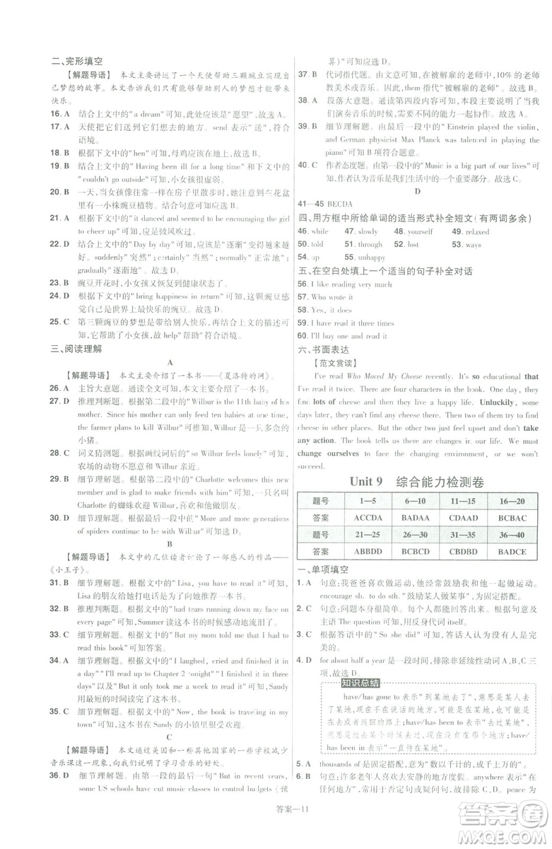天星教育2019版初中一遍過(guò)八年級(jí)下冊(cè)英語(yǔ)人教版RJ版9787565129995答案