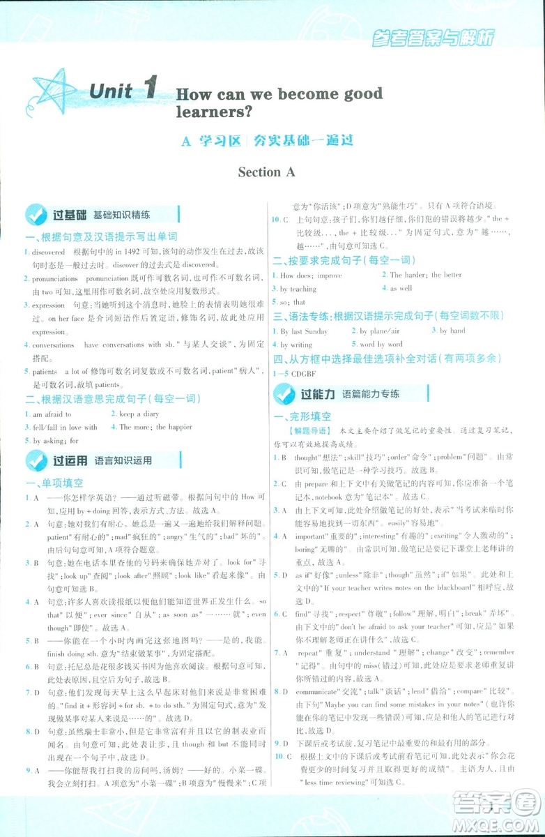 2019版天星教育一遍過九年級英語全一冊RJ版9787565136733人教版答案
