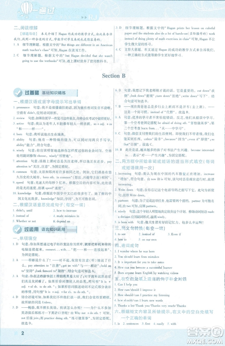 2019版天星教育一遍過九年級英語全一冊RJ版9787565136733人教版答案