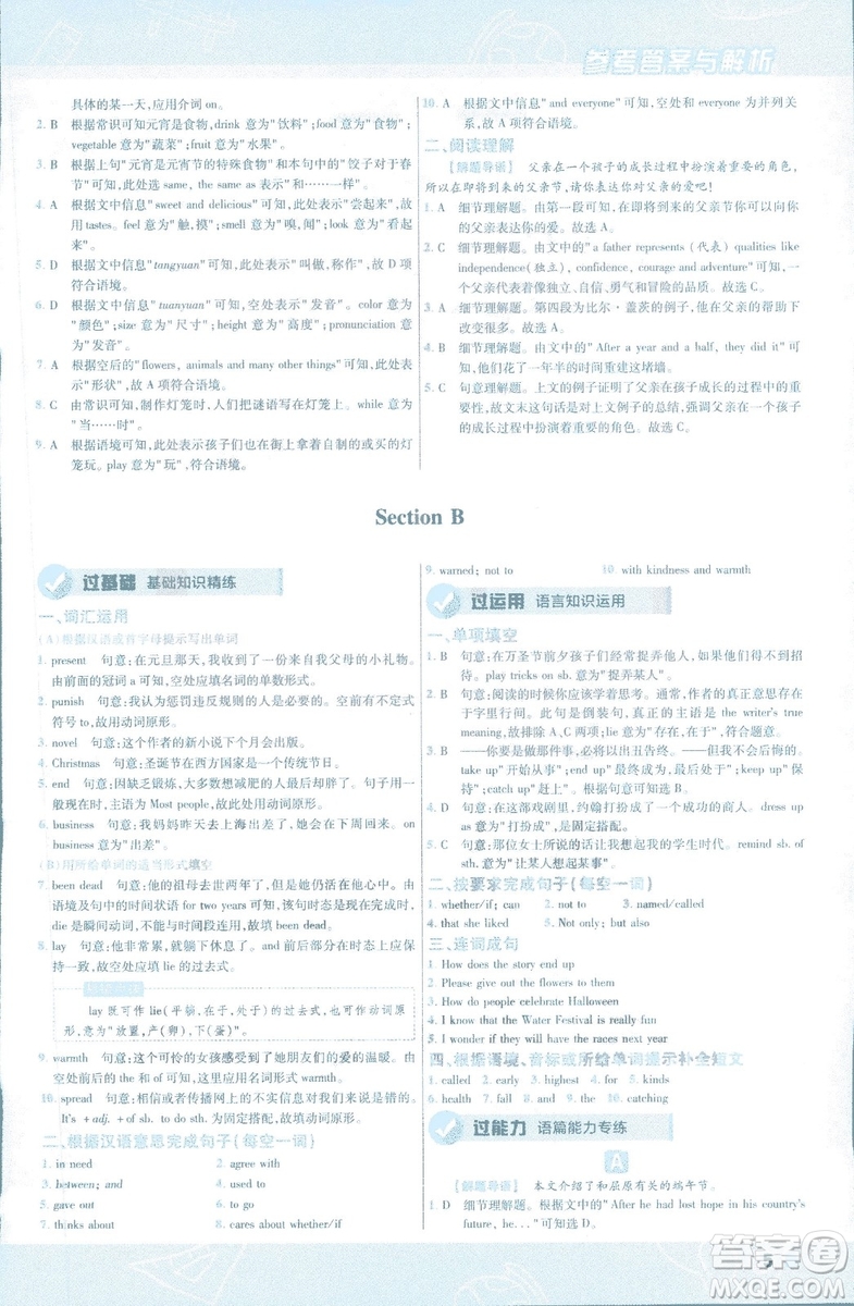 2019版天星教育一遍過九年級英語全一冊RJ版9787565136733人教版答案