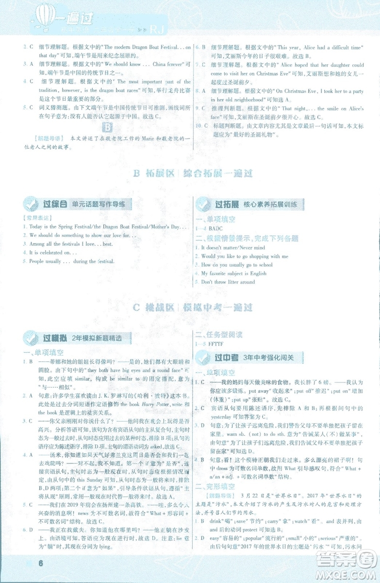 2019版天星教育一遍過九年級英語全一冊RJ版9787565136733人教版答案