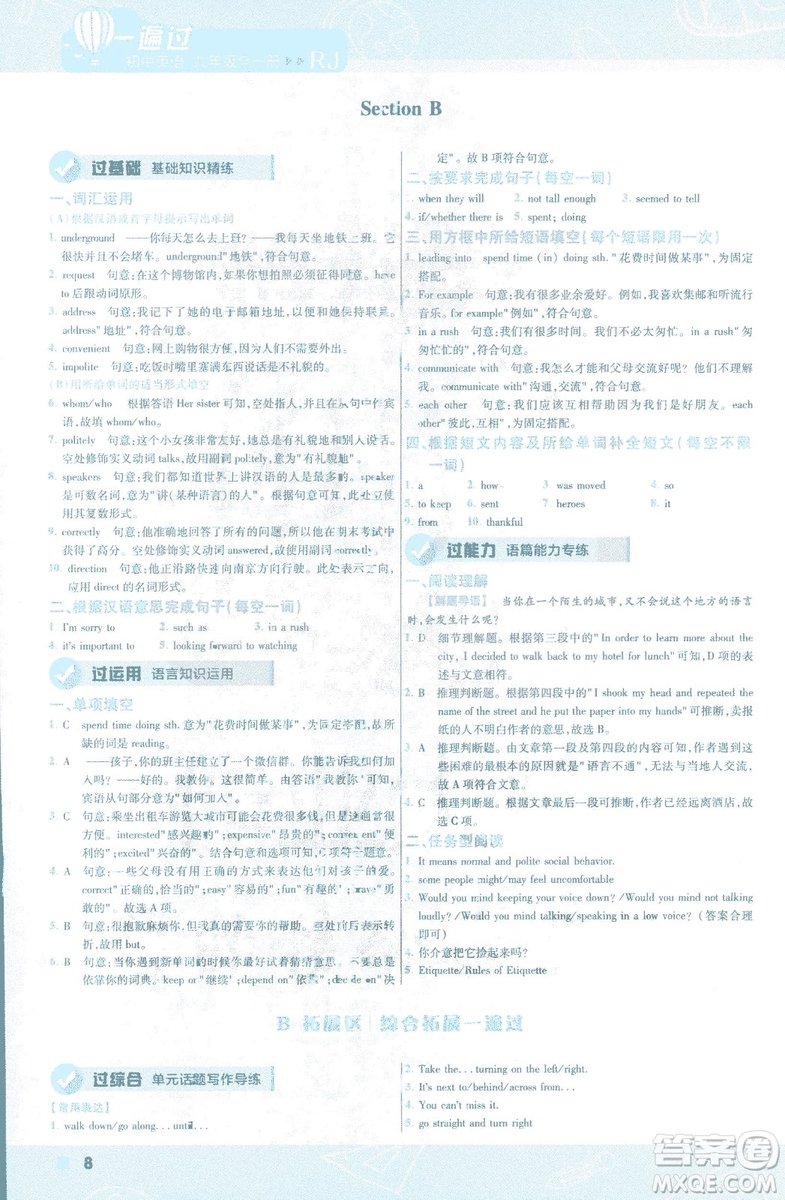 2019版天星教育一遍過九年級英語全一冊RJ版9787565136733人教版答案