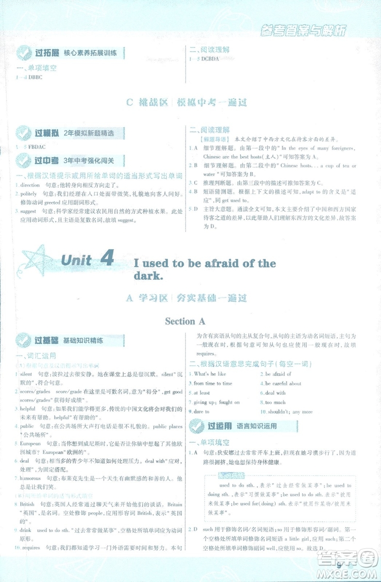2019版天星教育一遍過九年級英語全一冊RJ版9787565136733人教版答案