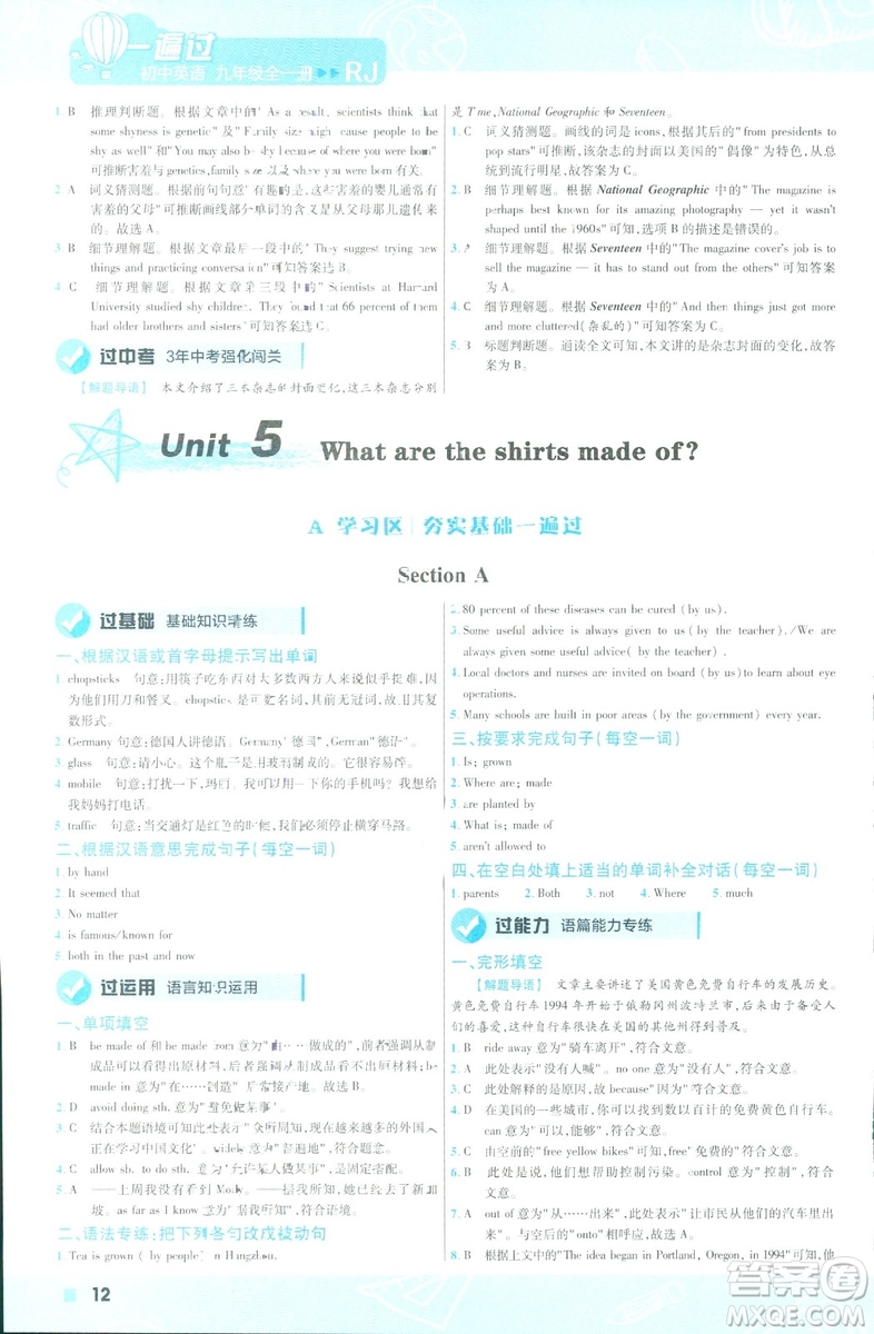2019版天星教育一遍過九年級英語全一冊RJ版9787565136733人教版答案
