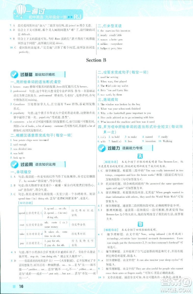 2019版天星教育一遍過九年級英語全一冊RJ版9787565136733人教版答案