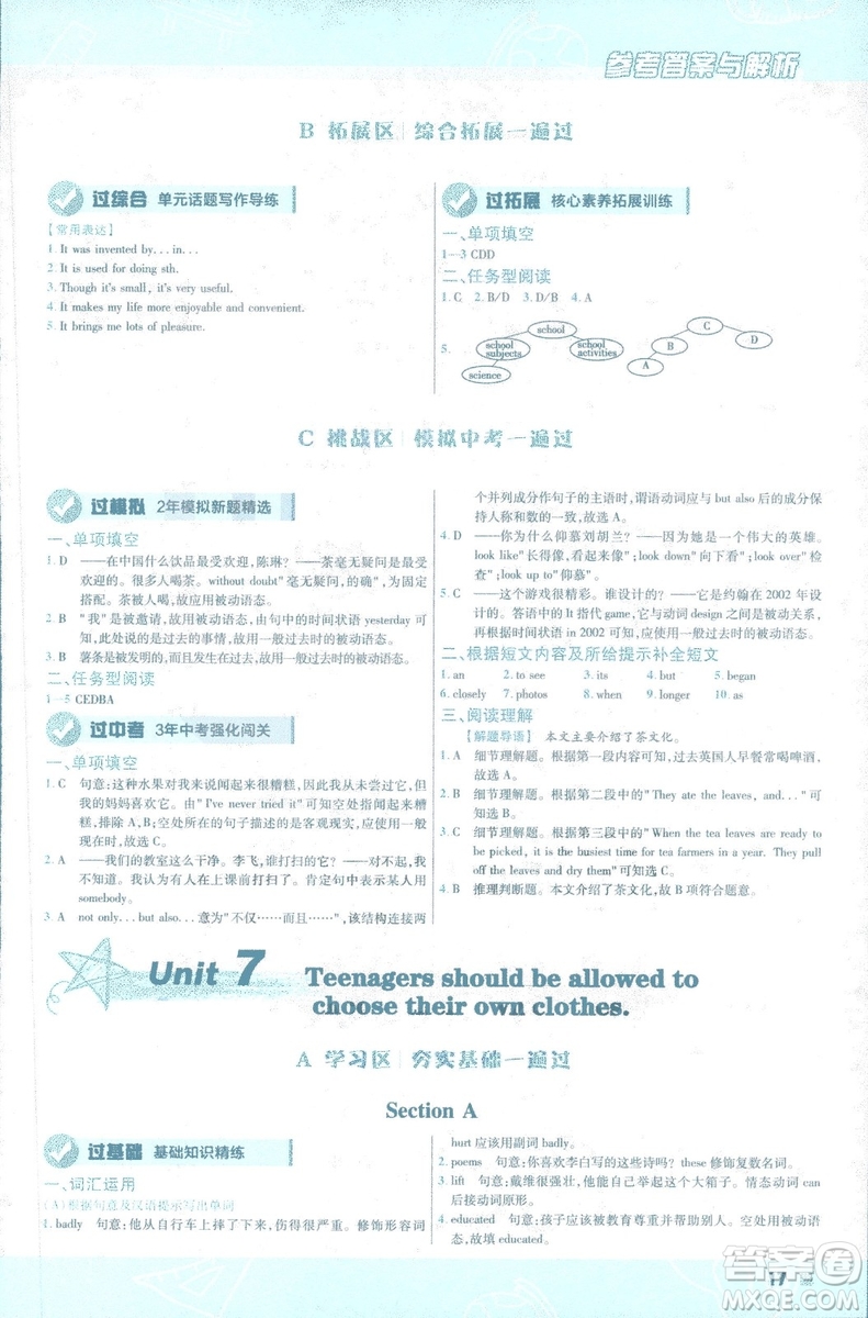 2019版天星教育一遍過九年級英語全一冊RJ版9787565136733人教版答案